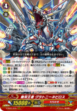 無双王者 グラトニーネビロス「RRR」[V-SS01/015]《たちかぜ
