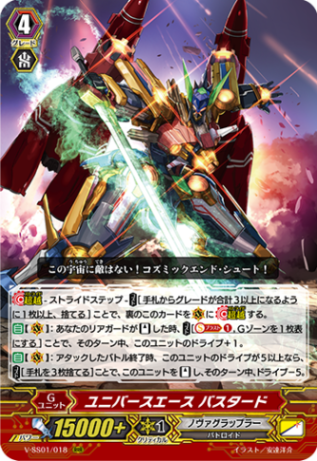 ユニバースエース バスタード「RRR」[V-SS01/018]《ノヴァグラップラー》