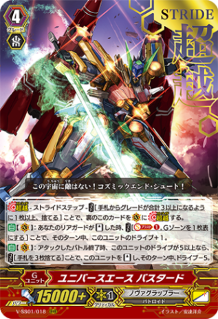 〈箔押し〉ユニバースエース バスタード「RRR」[V-SS01/018 箔押しVer.]《ノヴァグラップラー》