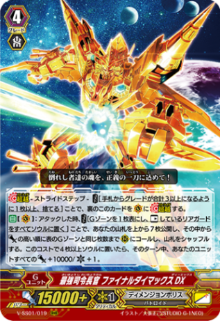 最強司令長官 ファイナルダイマックスDX「RRR」[V-SS01/019]《ディメンジョンポリス》