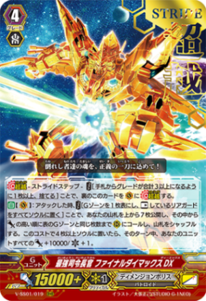 〈箔押し〉最強司令長官 ファイナルダイマックスDX「RRR」[V-SS01/019 箔押しVer.]《ディメンジョンポリス》