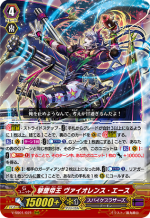 撃墜帝王 ヴァイオレンス・エース「RRR」[V-SS01/021]《スパイクブラザーズ》