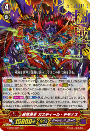 〈箔押し〉邪神法王 ガスティール・デモナス「RRR」[V-SS01/022 箔押しVer.]《ダークイレギュラーズ》
