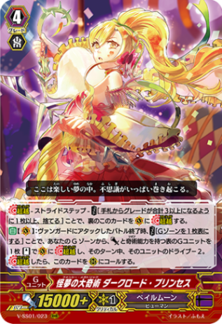 怪夢の大奇術 ダークロード・プリンセス「RRR」[V-SS01/023]《ペイルムーン》