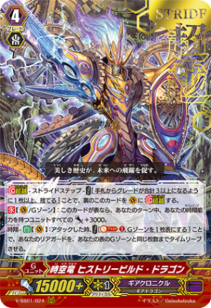 〈箔押し〉時空竜 ヒストリービルド・ドラゴン「RRR」[V-SS01/024 箔押しVer.]《ギアクロニクル》