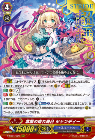 〈箔押し〉念願の晴れ舞台 シャンディー「RRR」[V-SS01/026 箔押しVer.]《バミューダ△》