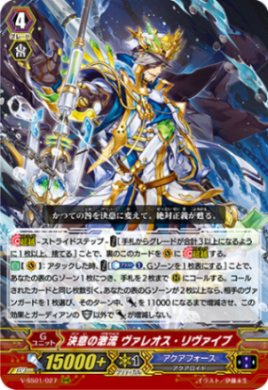 決意の激流 ヴァレオス・リヴァイブ「RRR」[V-SS01/027]《アクアフォース》