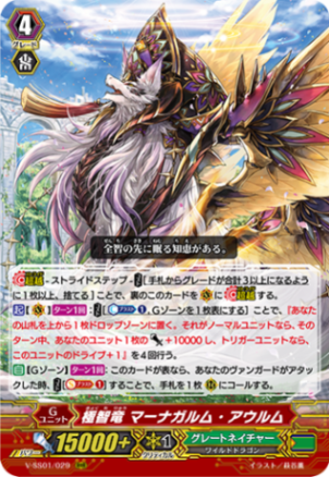 極智竜 マーナガルム・アウルム「RRR」[V-SS01/029]《グレートネイチャー》