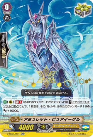 〈箔押し〉アミュレット・ピュアイーグル「RR」[V-SS01/031 箔押しVer.]《ロイヤルパラディン》