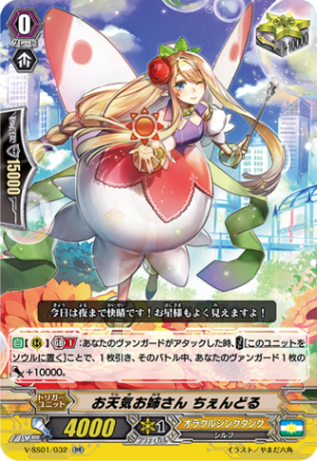 お天気お姉さん ちぇんどる「RR」[V-SS01/032]《オラクルシンクタンク》