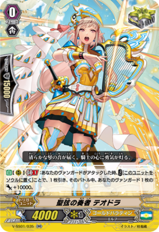 聖弦の奏者 テオドラ「RR」[V-SS01/035]《ゴールドパラディン》