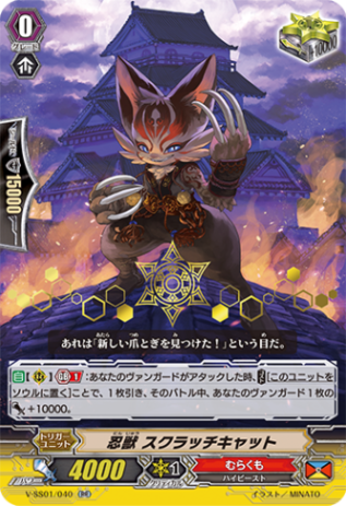 〈箔押し〉忍獣 スクラッチキャット「RR」[V-SS01/040 箔押しVer.]《むらくも》