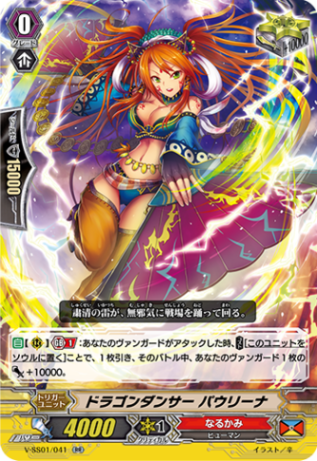 ドラゴンダンサー パウリーナ「RR」[V-SS01/041]《なるかみ》