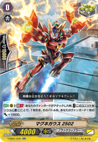マグネガウス2502「RR」[V-SS01/042]《ノヴァグラップラー》
