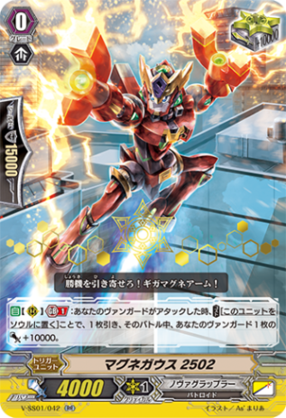 〈箔押し〉マグネガウス2502「RR」[V-SS01/042 箔押しVer.]《ノヴァグラップラー》