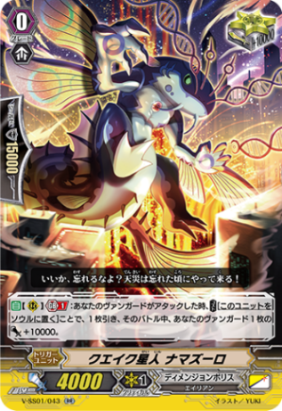 クエイク星人 ナマズーロ「RR」[V-SS01/043]《ディメンジョンポリス》