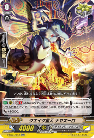 〈箔押し〉クエイク星人 ナマズーロ「RR」[V-SS01/043 箔押しVer.]《ディメンジョンポリス》