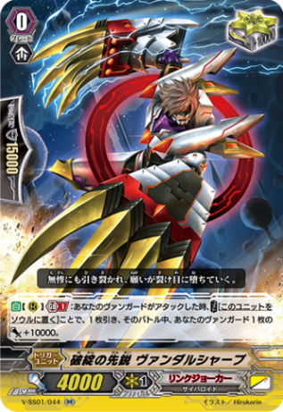 破綻の先鋭 ヴァンダルシャープ「RR」[V-SS01/044]《リンクジョーカー》
