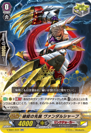 〈箔押し〉破綻の先鋭 ヴァンダルシャープ「RR」[V-SS01/044 箔押しVer.]《リンクジョーカー》