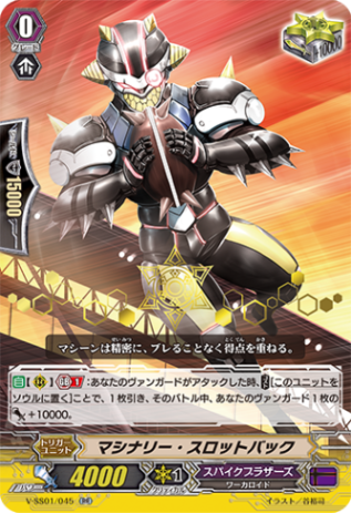〈箔押し〉マシナリー・スロットバック「RR」[V-SS01/045 箔押しVer.]《スパイクブラザーズ》