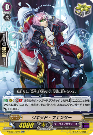 ヴァンガード SP まとめ売り ダークイレギュラーズ リキッド・フェンサー「RR」[V-SS01/046]《ダークイレギュラーズ