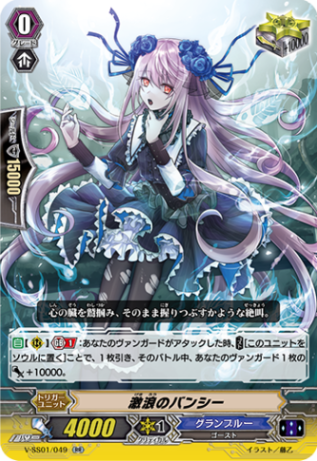 激浪のバンシー「RR」[V-SS01/049]《グランブルー》