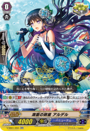 〈箔押し〉海面の明星 アルデル「RR」[V-SS01/050 箔押しVer.]《バミューダ△》