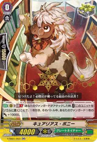 〈箔押し〉キュアリアス・ポニー「RR」[V-SS01/053 箔押しVer.]《グレートネイチャー》