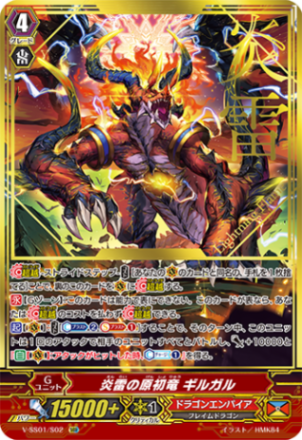 炎雷の原初竜 ギルガル「SGR」[V-SS01/S02]《ドラゴンエンパイア》