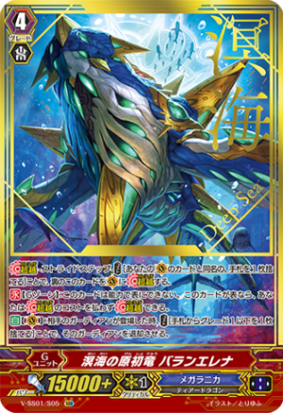 溟海の原初竜 バランエレナ「SGR」[V-SS01/S05]《メガラニカ》