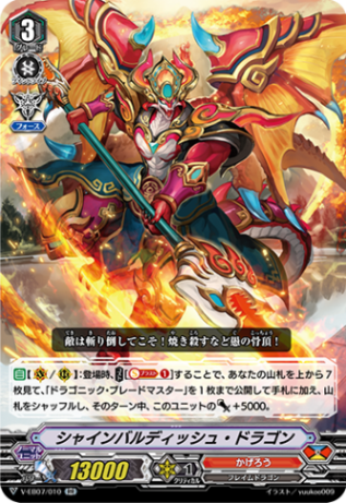 シャインバルディッシュ・ドラゴン「RR」[V-EB07/010]《かげろう》