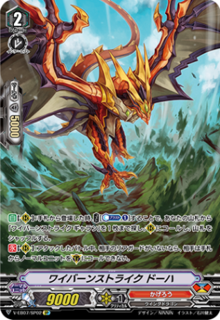ワイバーンストライク ドーハ「SP」[V-EB07/SP02]《かげろう》