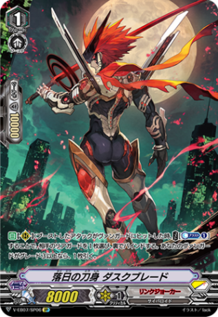 落日の刀身 ダスクブレード「SP」[V-EB07/SP06]《リンクジョーカー》