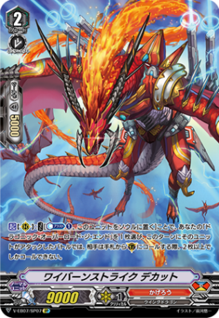 ヴァンガード ドラゴニック・オーバーロードジエンド　ワイバーンストライクデカット ワイバーンストライク デカット「SP」[V-EB07/SP07]《かげろう