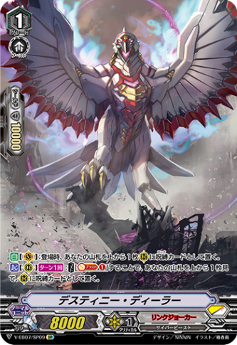 デスティニー・ディーラー「SP」[V-EB07/SP09]《リンクジョーカー》