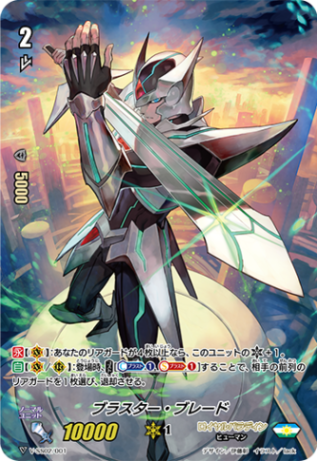 Vシリーズ,構築済み商品,【V-SS02】「スタートデッキ ブラスター