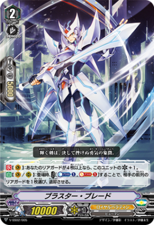 Vシリーズ,構築済み商品,【V-SS02】「スタートデッキ ブラスター