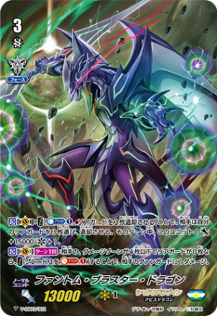 ヴァンガード シャドウパラディン 初期 デッキ ファントム・ブラスター・ドラゴン ファントム・ブラスター・ドラゴン【GR】{G-BT03/001}《シャドウ