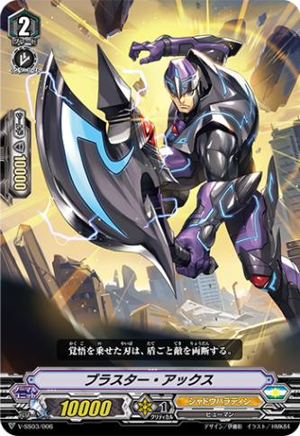 Vシリーズ,構築済み商品,【V-SS02】「スタートデッキ ブラスター