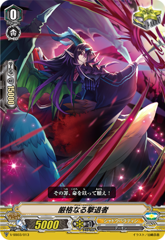 クラン(Vスタンダード),シャドウパラディン(Vスタンダード
