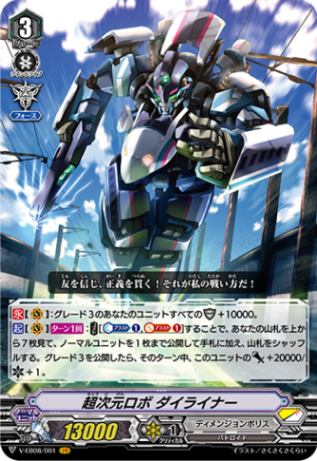 超次元ロボ ダイライナー「VR」[V-EB08/001]《ディメンジョンポリス》
