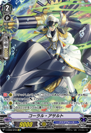 コーラル・アサルト「SP」[V-EB08/SP05]《アクアフォース》