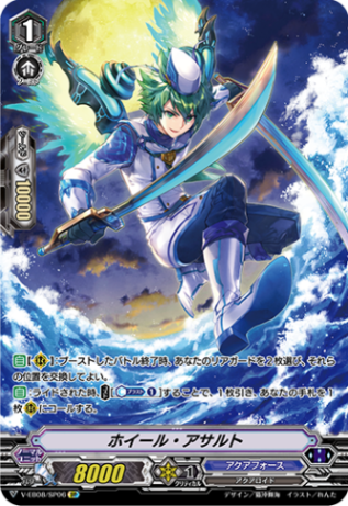 ホイール・アサルト「SP」[V-EB08/SP06]《アクアフォース》