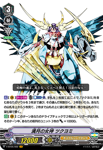 満月の女神 ツクヨミ「VR」[V-BT05/002]《オラクルシンクタンク》