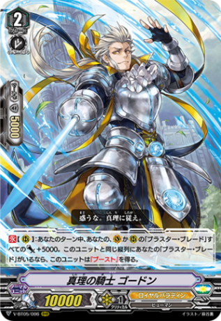 真理の騎士 ゴードン「RRR」[V-BT05/006]《ロイヤルパラディン》