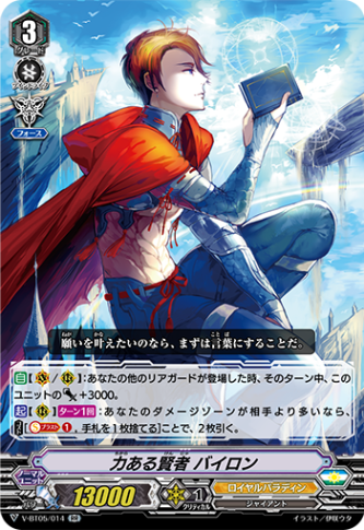 力ある賢者 バイロン「RR」[V-BT05/014]《ロイヤルパラディン》