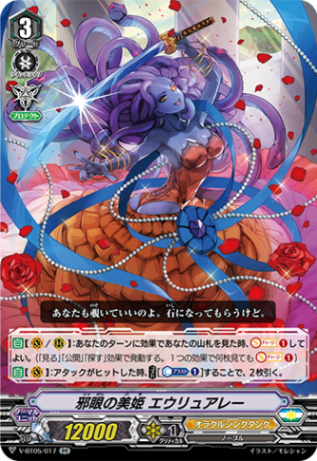 邪眼の美姫 エウリュアレー「RR」[V-BT05/017]《オラクルシンクタンク》