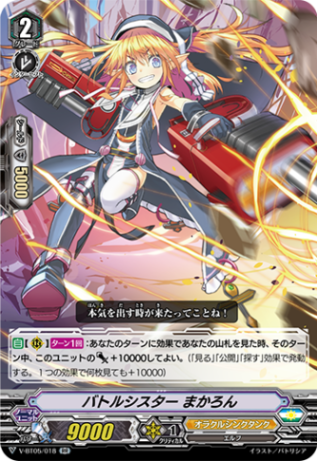 バトルシスター まかろん「RR」[V-BT05/018]《オラクルシンクタンク》