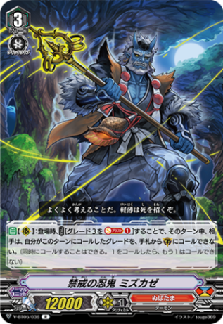 禁戒の忍鬼 ミズカゼ「R」[V-BT05/036]《ぬばたま》