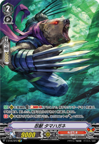 忍獣 タマハガネ「SP」[V-BT05/SP07]《ぬばたま》